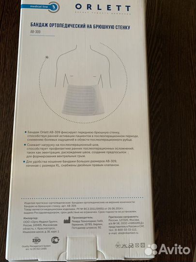 Корсет поясный