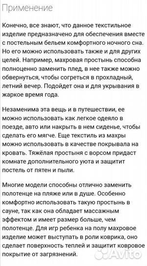Простыня махровая