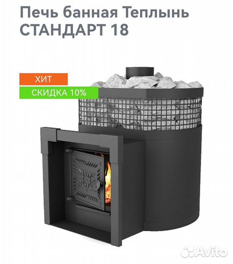 Банная печь из трубы, новая Теплынь