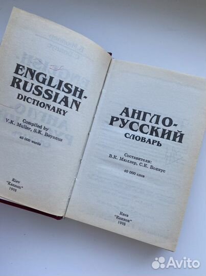 Англо русский словарь