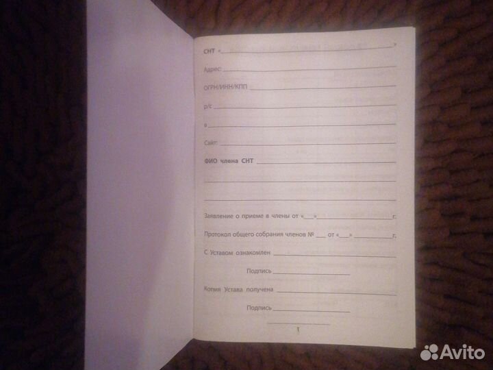 Членская книжка садовода