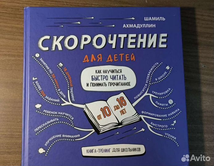 Скорочтение для детей 2 книги