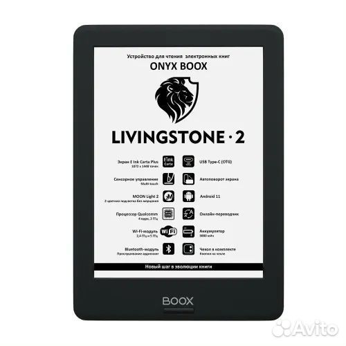 Электронная книга livingston 2 onyx boox