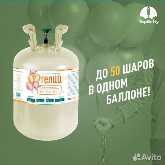 Баллон с гелием для дома