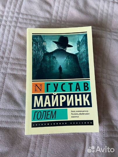 Книга Голем