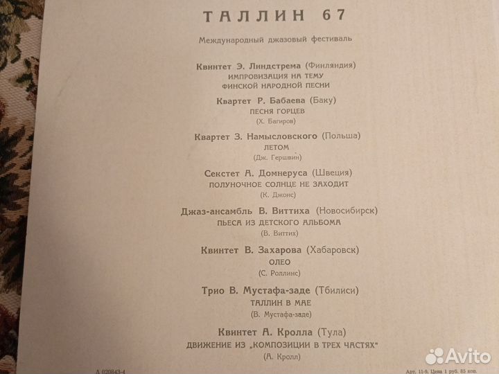 Пластинки Джаз 67