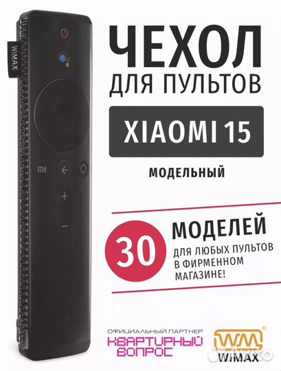 Чехол для пульта xiaomi tv