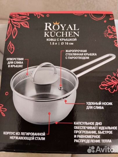 Ковш Royal kuchеn