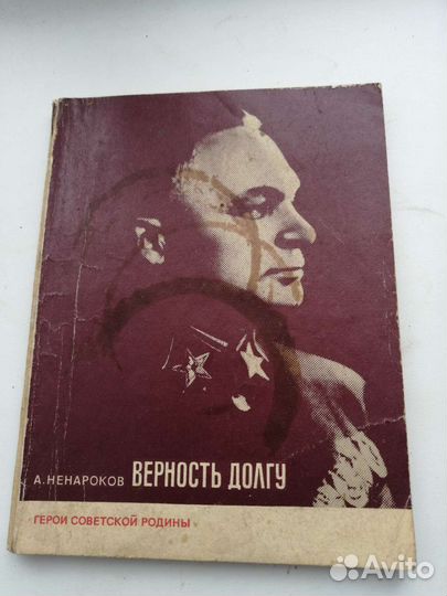Герои советской родины