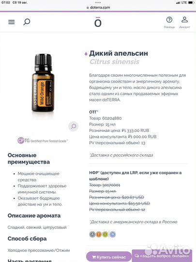 Эфирное масло Дотерра