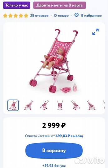 Пупс Demi Star Малыш на прогулке