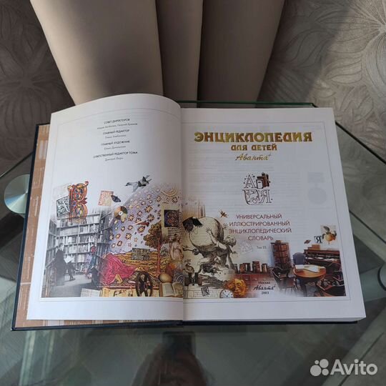 Аванта+. Универсальный энциклопедический словарь