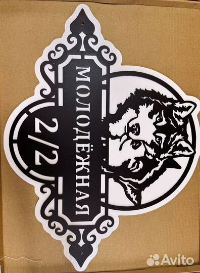 Адресная табличка