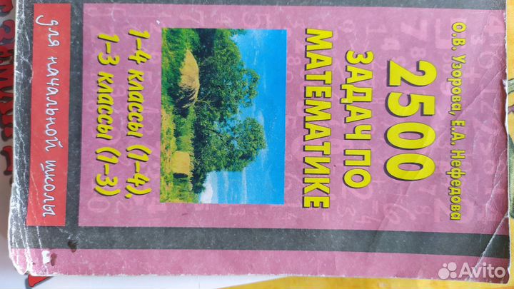 2500 задач по математике узорова 1-4 классы 1-3 кл