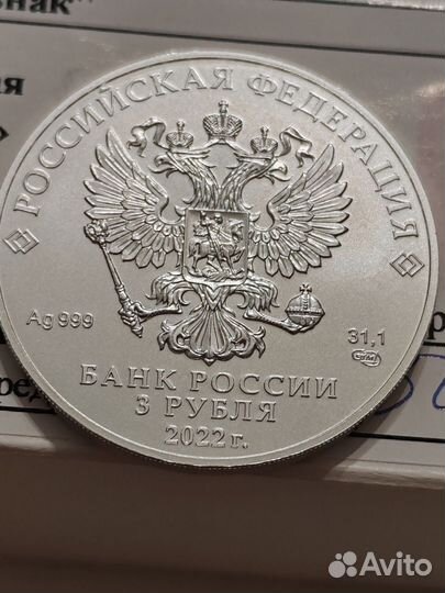 3 рубля. Георгий.Победоносец 2022 года. спмд.Унция