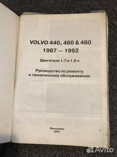 Руководство по ремонту Volvo 440, 460, 480
