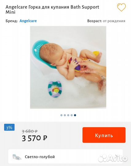 Горка для купания angelcare