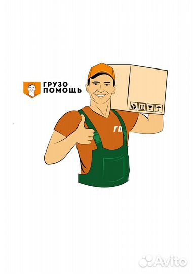 Грузчик - разнорабочий. Оплата сразу