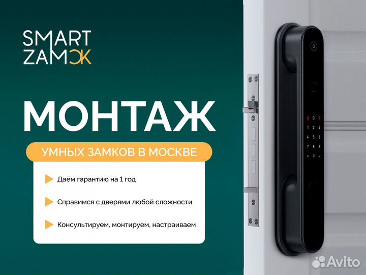 Монтаж умных замков