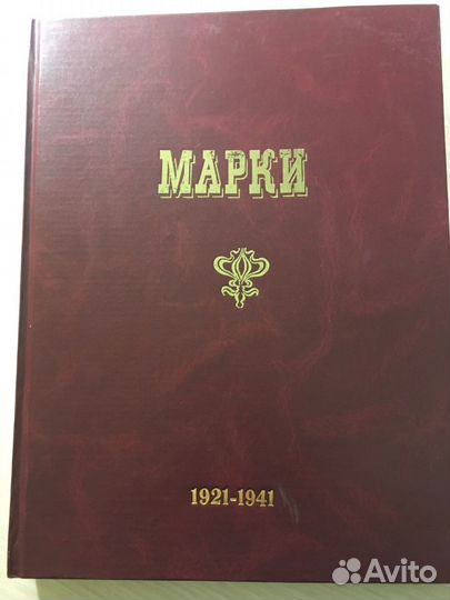 Альбомы для марок