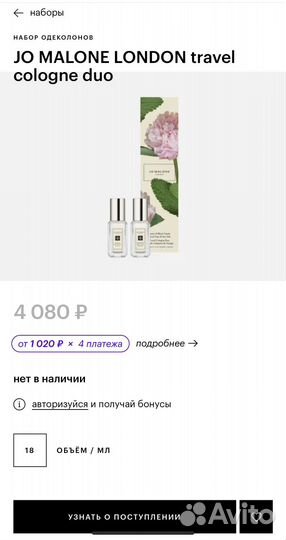 Jo Malone оригинал, распив, остатки во флаконе