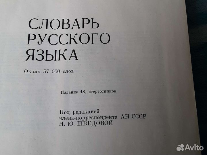 Толковый словарь ожегова С.И