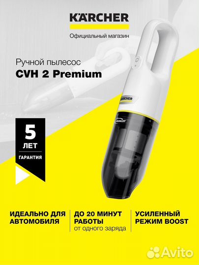 Пылеcоc Karcher CVH 2 Premium