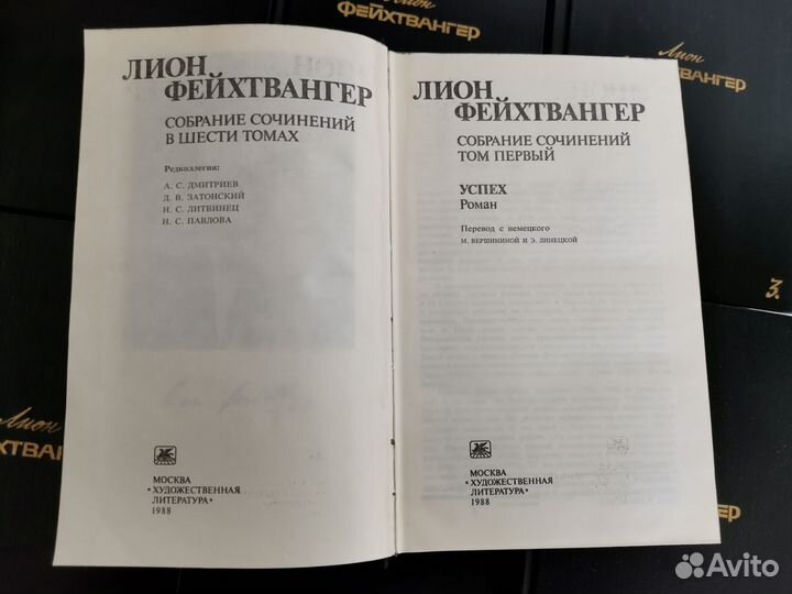 Фейхтвангер, А. Толстой, Сенкевич собрание