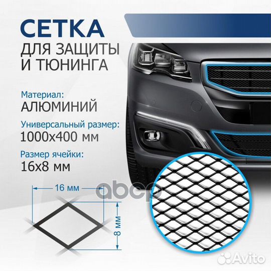 Индивидуальная защитная сетка радиатора 1000х40