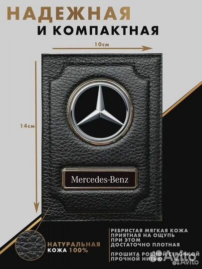 Обложка для документов Mercedes/Мерседес