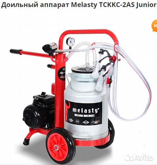 Доилный аппарат Меласти Melasty для коз