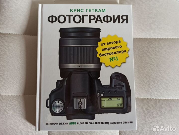 Пособия по фотосъемке, фотографии