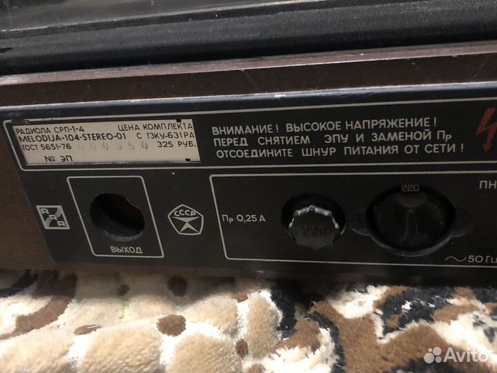 Радиола срп-1-4