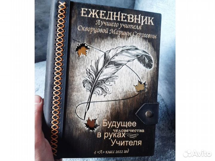 Именной ежедневник для учителя