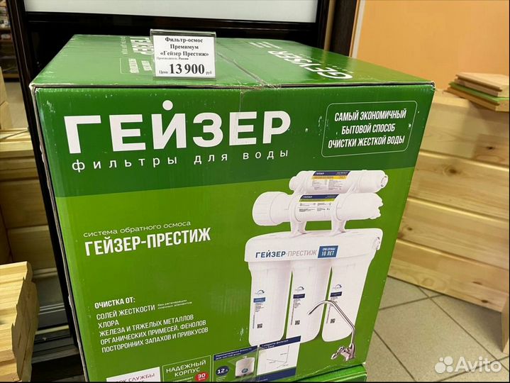 Фильтр д/воды Гейзер Престиж