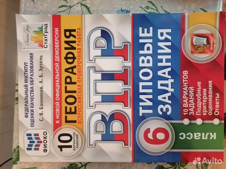 Впр варианты по географии
