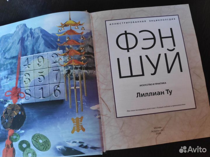 Фэншуй Руководство