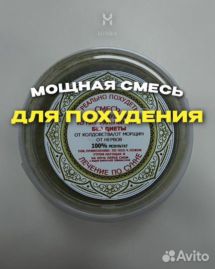 Смесь для похудения