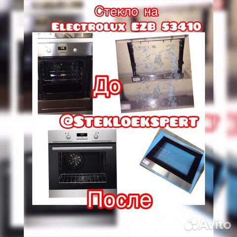 Стёкла на духовой шкаф Electrolux EZB 53410