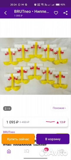 Поилка для кур, бройлеров