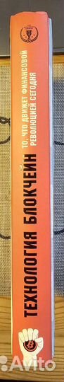 Алекс Тапскотт, Дон Тапскотт -Технология блокчейн