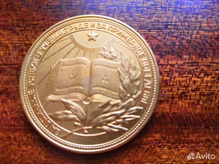 Золотая медаль СССР