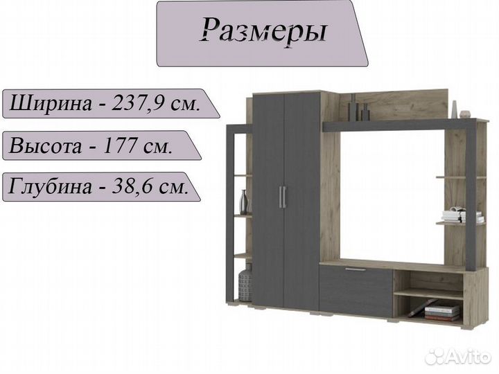 Стенка гостиная