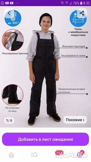 Брюки утепленные