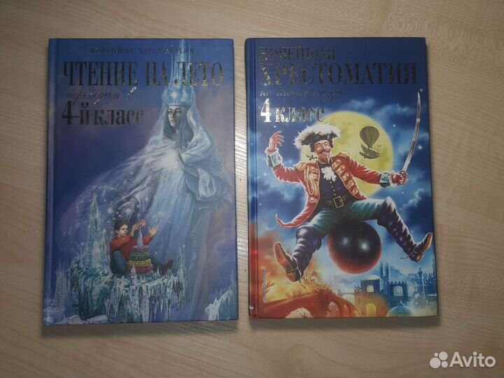 Христоматия (начальные классы)