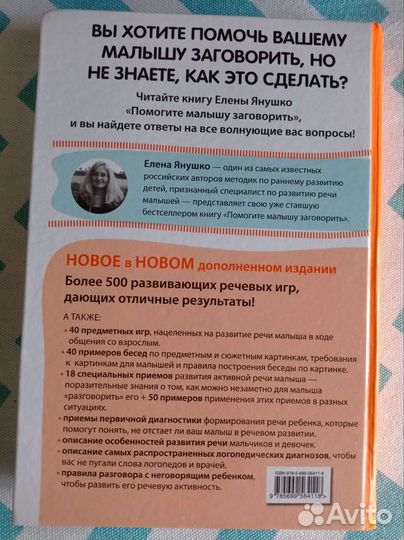 Янушко. Помогите малышу заговорить