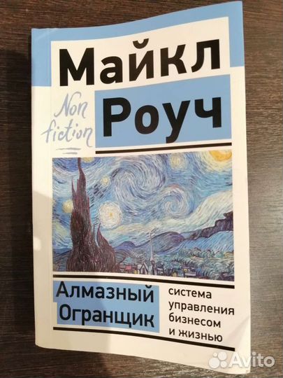 Книга Майкл Роуч - Алмазный огранщик