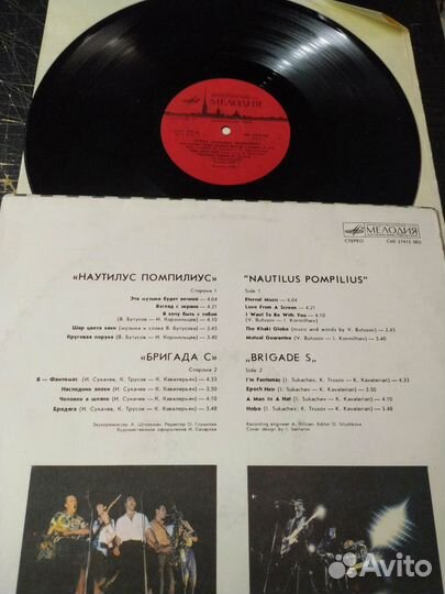 Наутилус Помпилиус Бригада С винил 1988