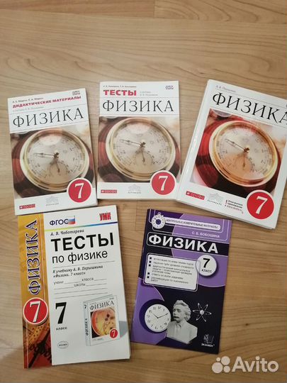 Учебники 7 класс по физике