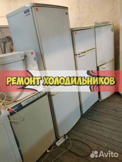 Холодильник ремонт